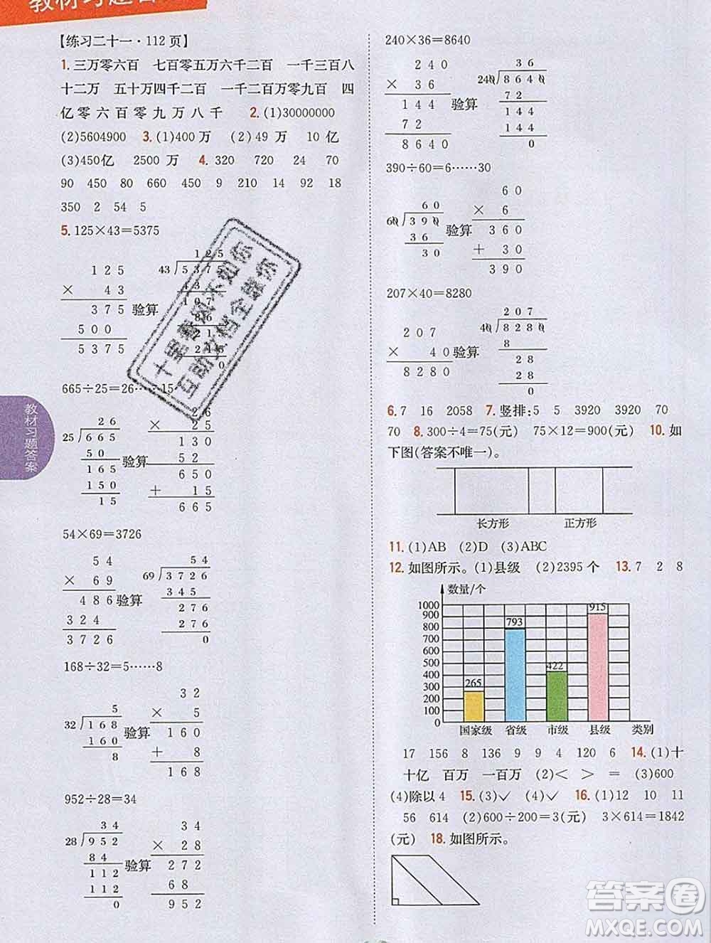 吉林人民出版社2019年小學(xué)教材全解讀四年級(jí)數(shù)學(xué)上冊(cè)人教版答案