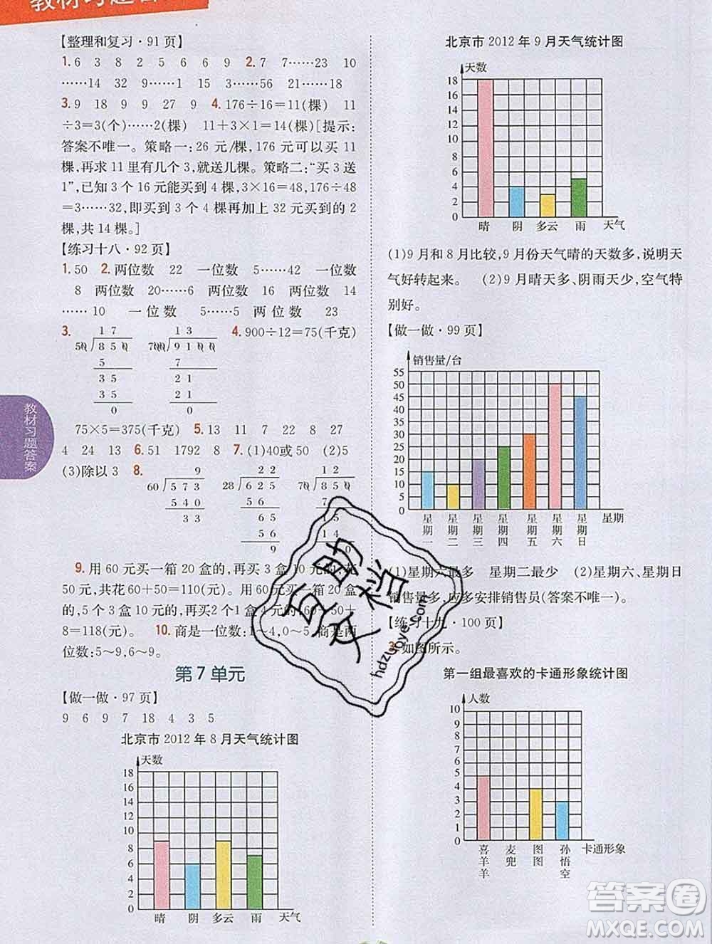 吉林人民出版社2019年小學(xué)教材全解讀四年級(jí)數(shù)學(xué)上冊(cè)人教版答案