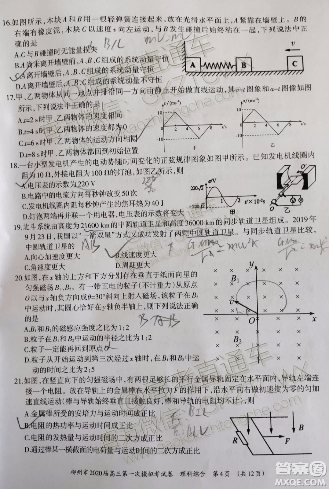 2020屆柳州一模理綜試題及參考答案