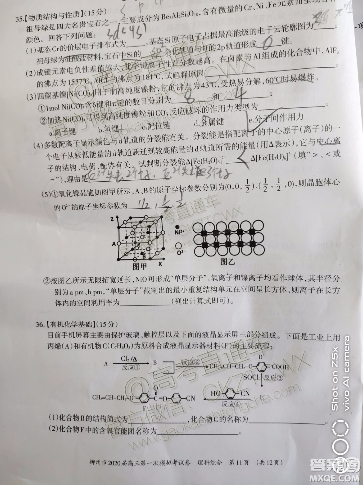 2020屆柳州一模理綜試題及參考答案