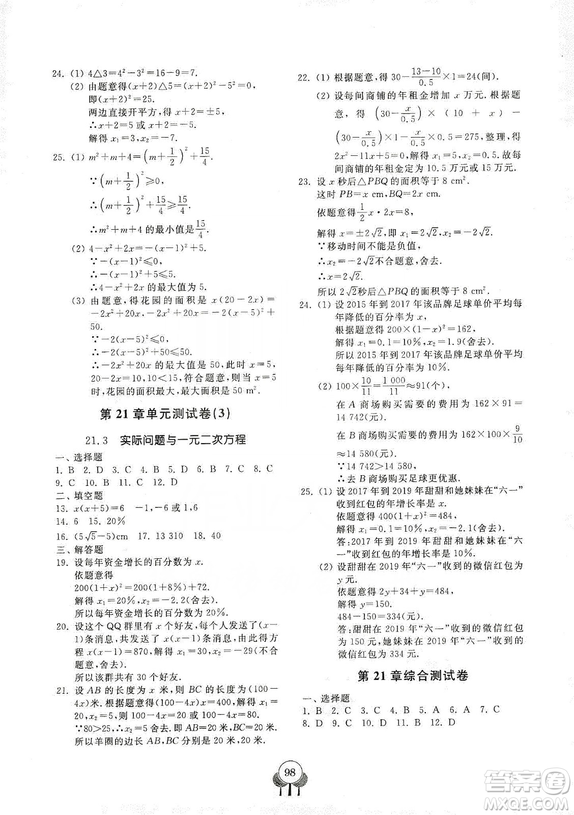 齊魯書社義務(wù)教育教科書2019初中單元測試卷九年級數(shù)學(xué)上冊人教版答案