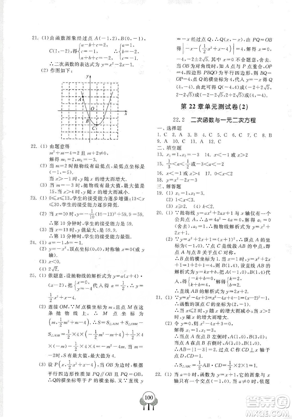 齊魯書社義務(wù)教育教科書2019初中單元測試卷九年級數(shù)學(xué)上冊人教版答案