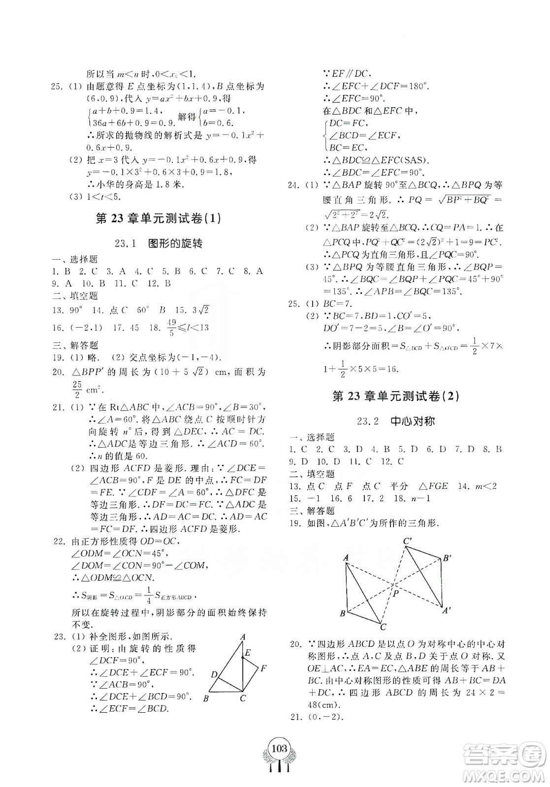 齊魯書社義務(wù)教育教科書2019初中單元測試卷九年級數(shù)學(xué)上冊人教版答案