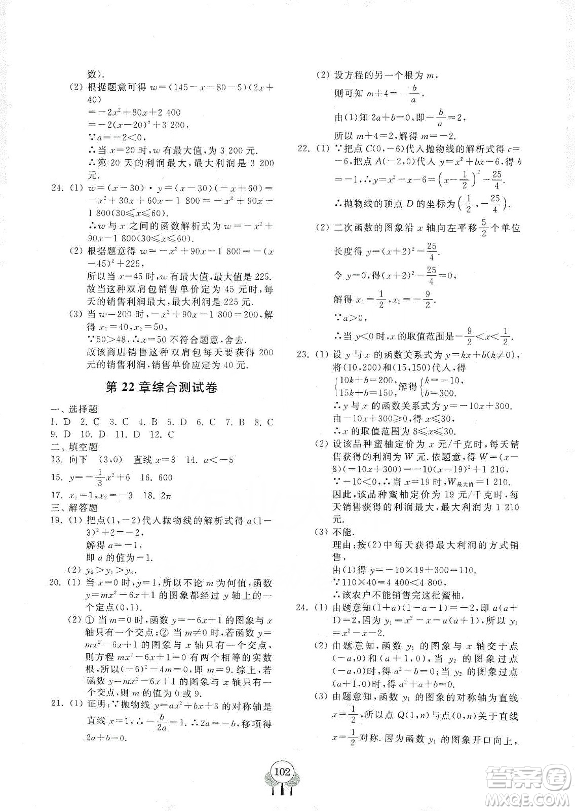 齊魯書社義務(wù)教育教科書2019初中單元測試卷九年級數(shù)學(xué)上冊人教版答案