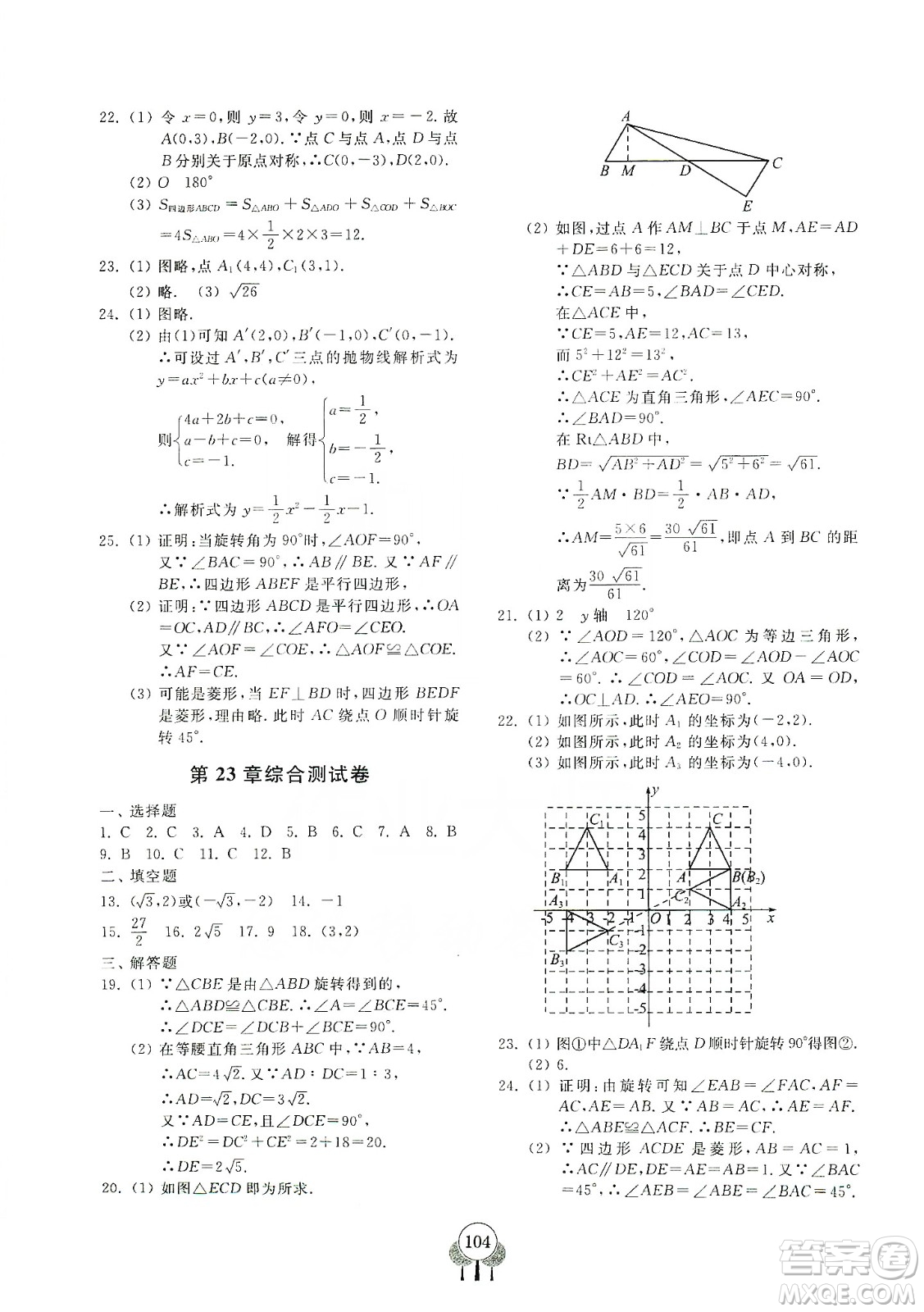 齊魯書社義務(wù)教育教科書2019初中單元測試卷九年級數(shù)學(xué)上冊人教版答案