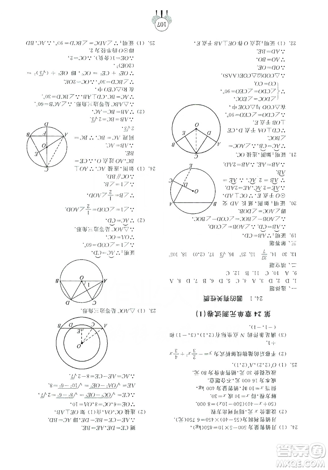 齊魯書社義務(wù)教育教科書2019初中單元測試卷九年級數(shù)學(xué)上冊人教版答案