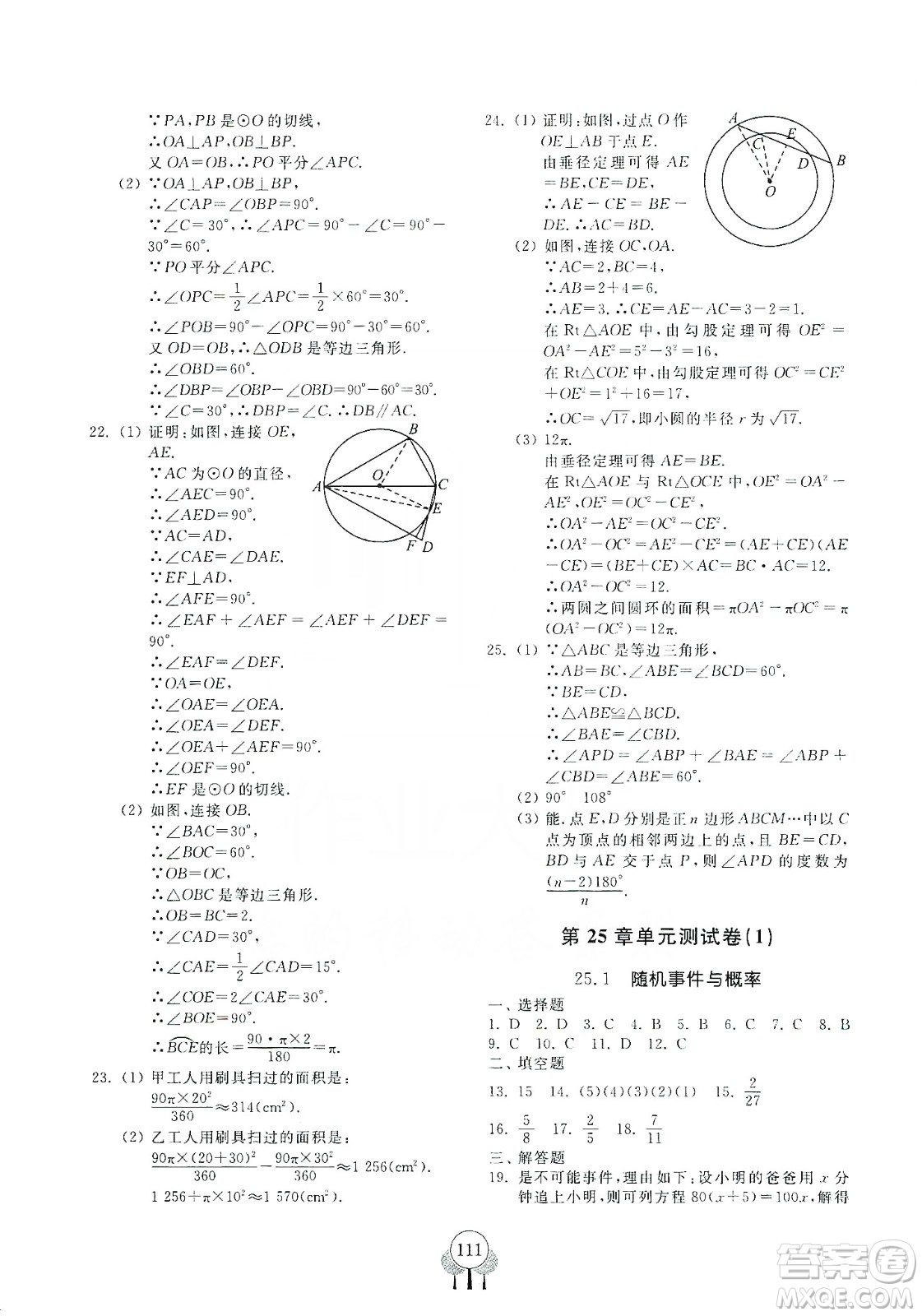 齊魯書社義務(wù)教育教科書2019初中單元測試卷九年級數(shù)學(xué)上冊人教版答案