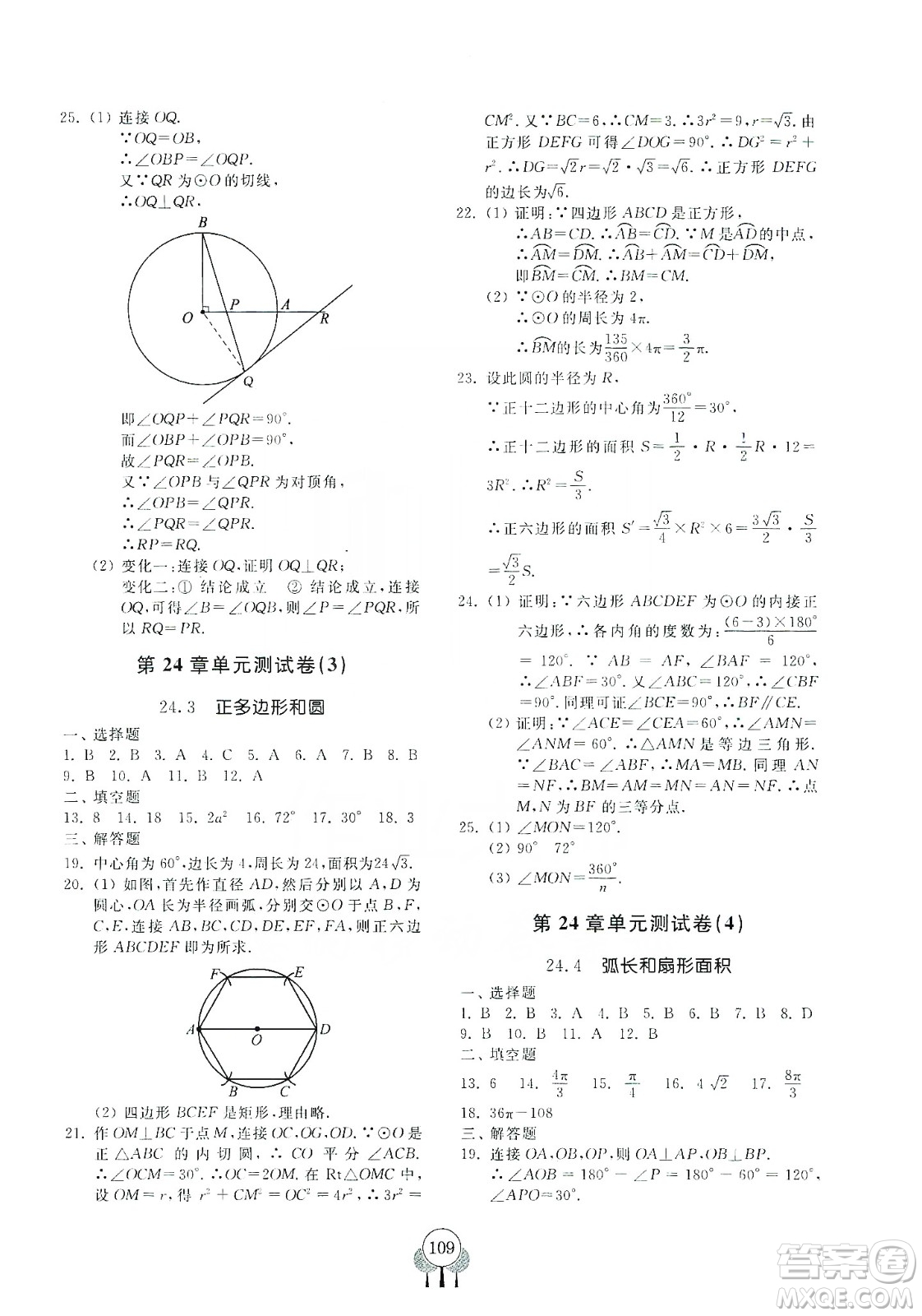 齊魯書社義務(wù)教育教科書2019初中單元測試卷九年級數(shù)學(xué)上冊人教版答案