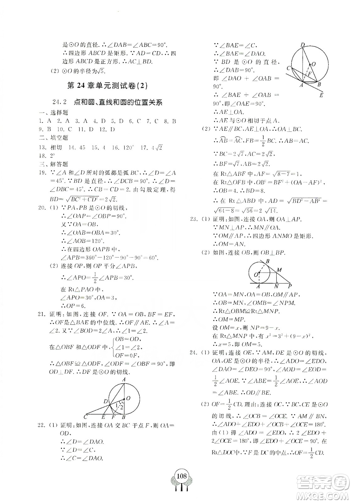 齊魯書社義務(wù)教育教科書2019初中單元測試卷九年級數(shù)學(xué)上冊人教版答案