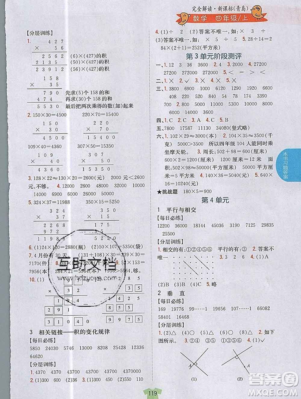 吉林人民出版社2019年小學教材全解讀四年級數(shù)學上冊青島版答案