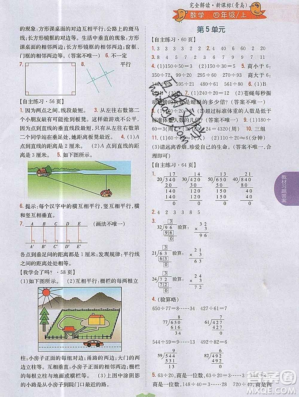 吉林人民出版社2019年小學教材全解讀四年級數(shù)學上冊青島版答案