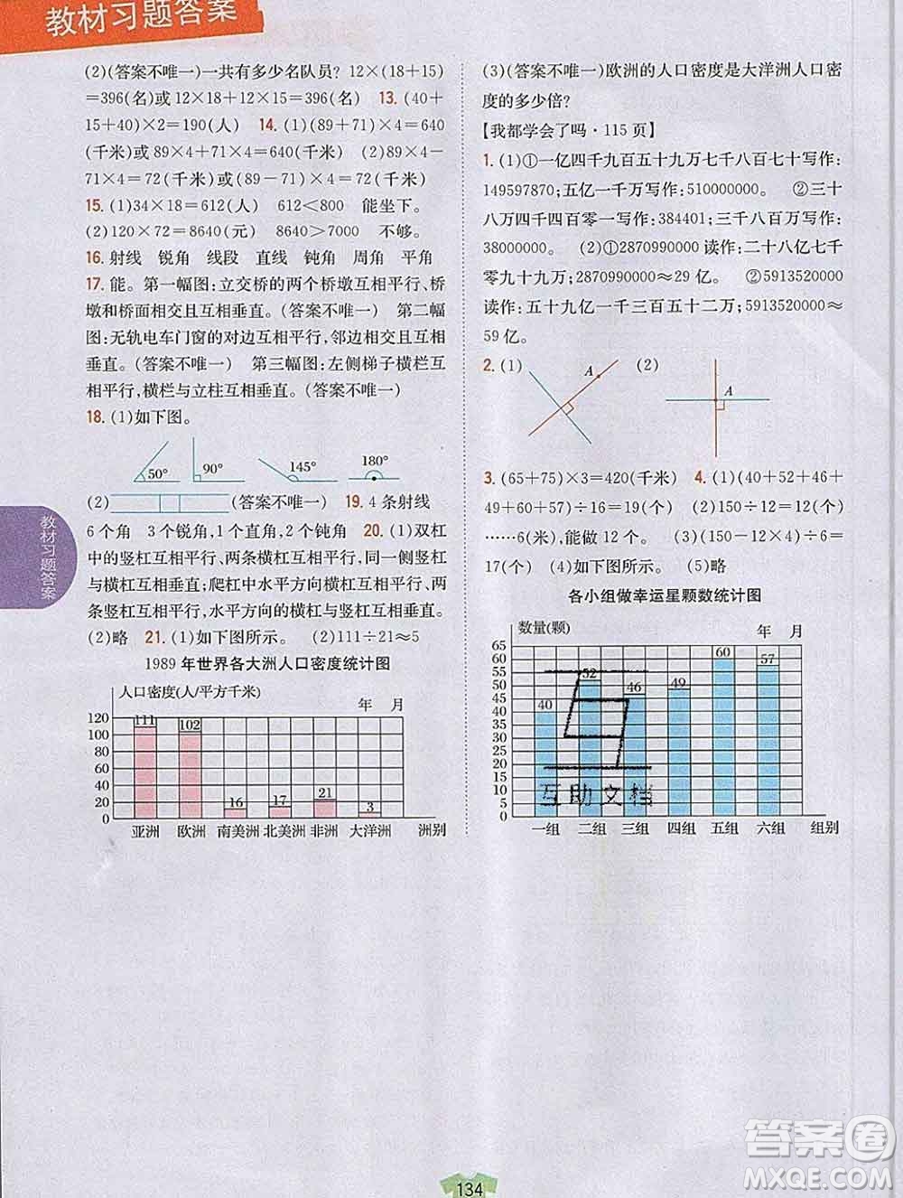 吉林人民出版社2019年小學教材全解讀四年級數(shù)學上冊青島版答案