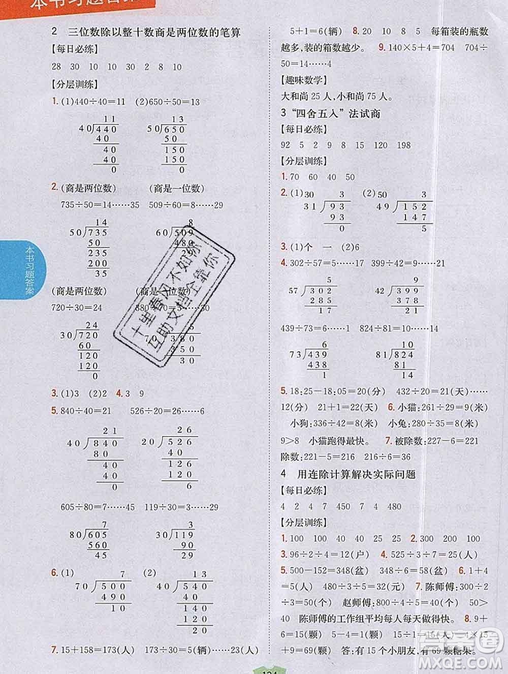 吉林人民出版社2019年小學(xué)教材全解讀四年級數(shù)學(xué)上冊江蘇版答案