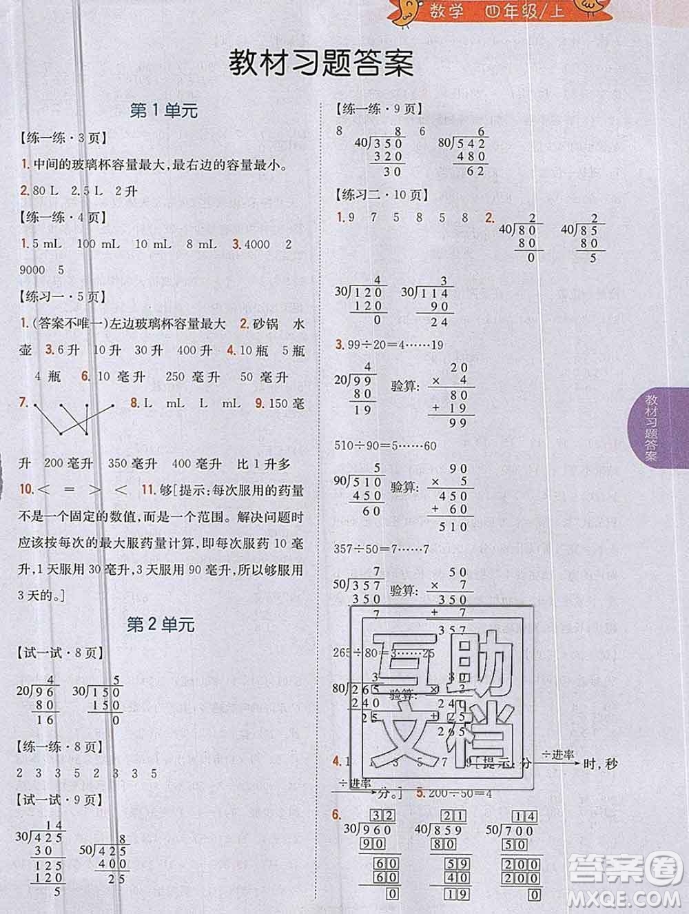 吉林人民出版社2019年小學(xué)教材全解讀四年級數(shù)學(xué)上冊江蘇版答案