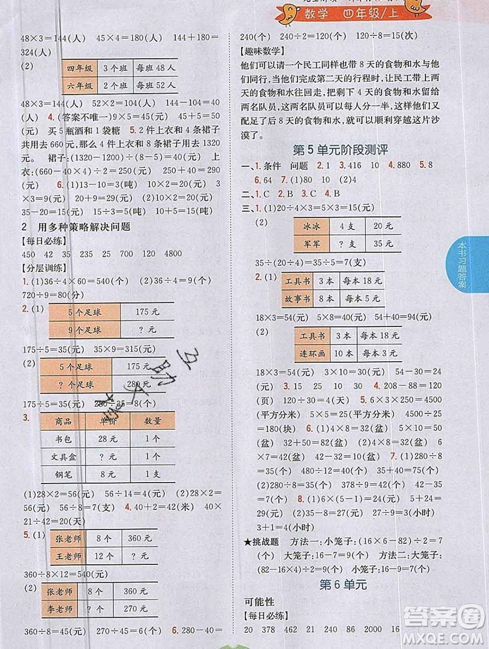 吉林人民出版社2019年小學(xué)教材全解讀四年級數(shù)學(xué)上冊江蘇版答案