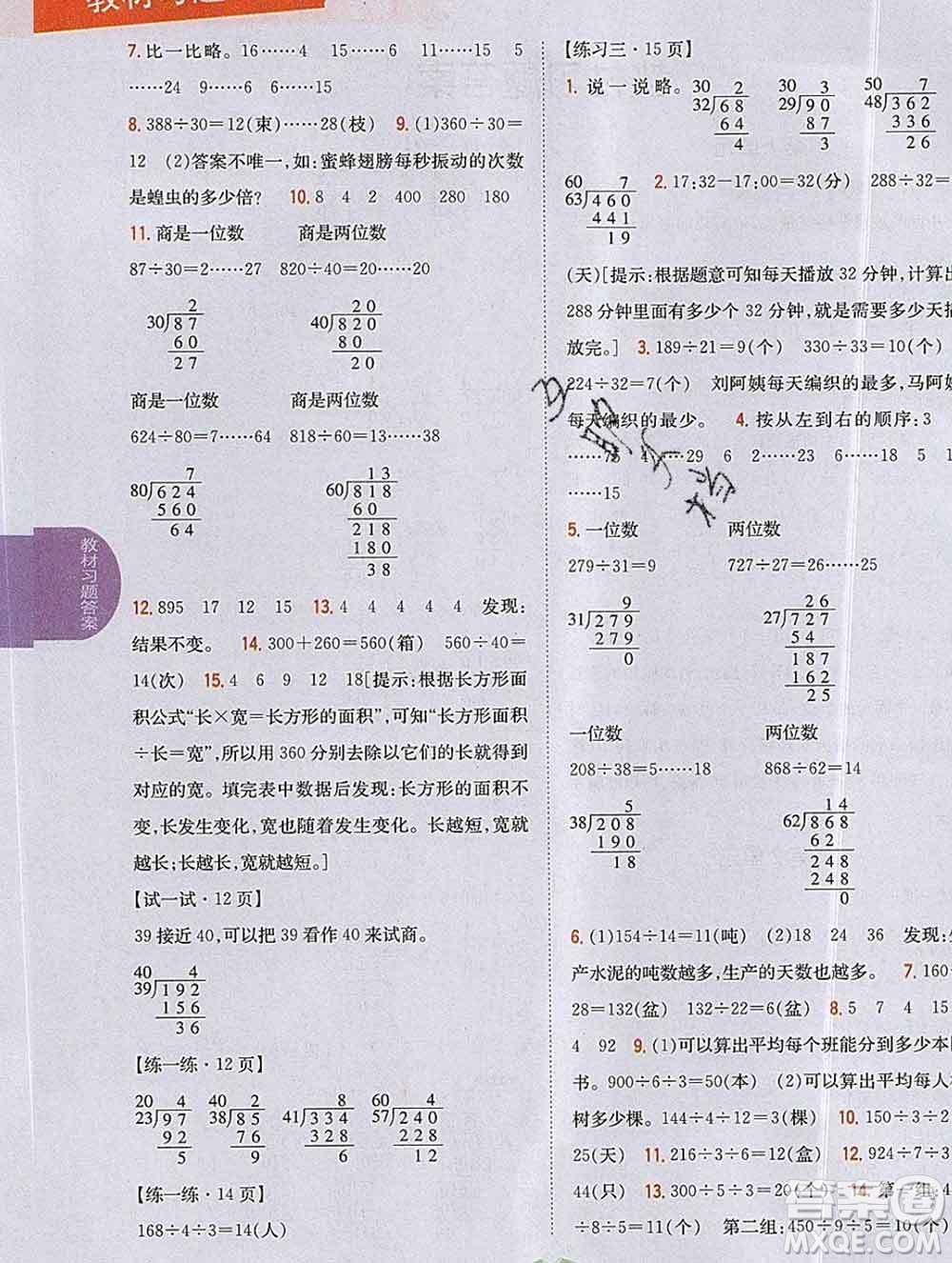 吉林人民出版社2019年小學(xué)教材全解讀四年級數(shù)學(xué)上冊江蘇版答案