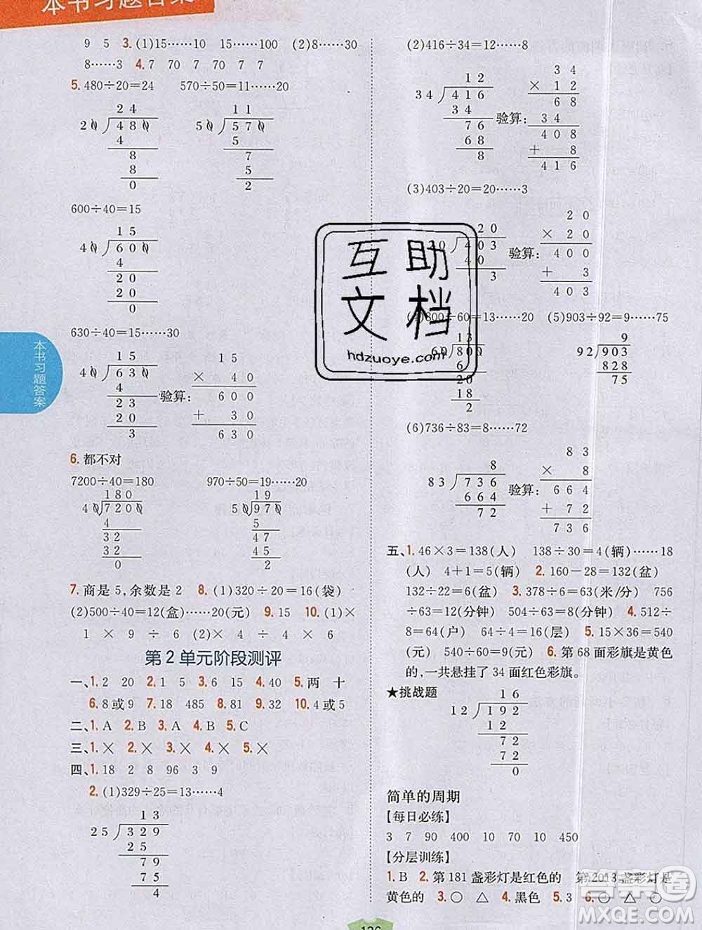 吉林人民出版社2019年小學(xué)教材全解讀四年級數(shù)學(xué)上冊江蘇版答案