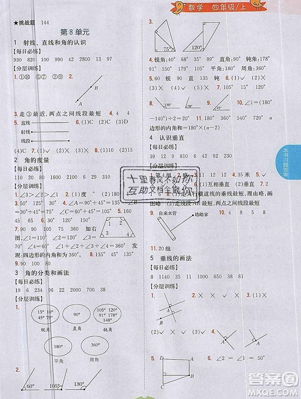 吉林人民出版社2019年小學(xué)教材全解讀四年級數(shù)學(xué)上冊江蘇版答案