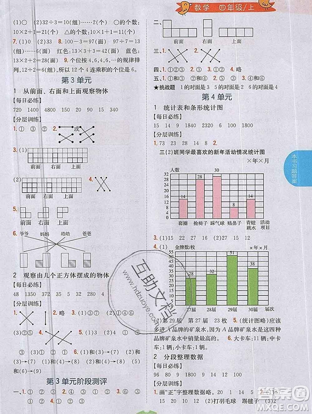 吉林人民出版社2019年小學(xué)教材全解讀四年級數(shù)學(xué)上冊江蘇版答案