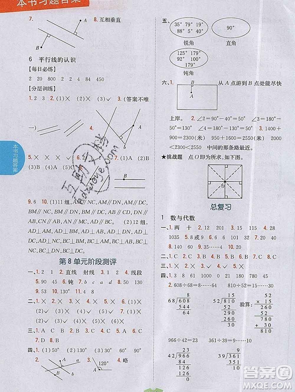 吉林人民出版社2019年小學(xué)教材全解讀四年級數(shù)學(xué)上冊江蘇版答案