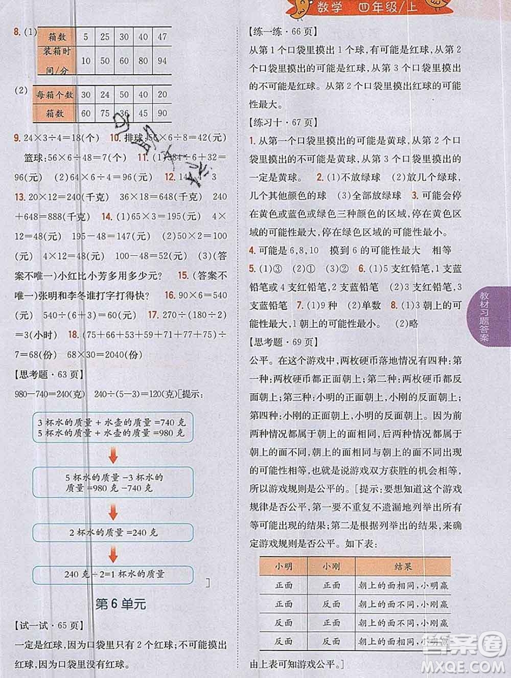 吉林人民出版社2019年小學(xué)教材全解讀四年級數(shù)學(xué)上冊江蘇版答案