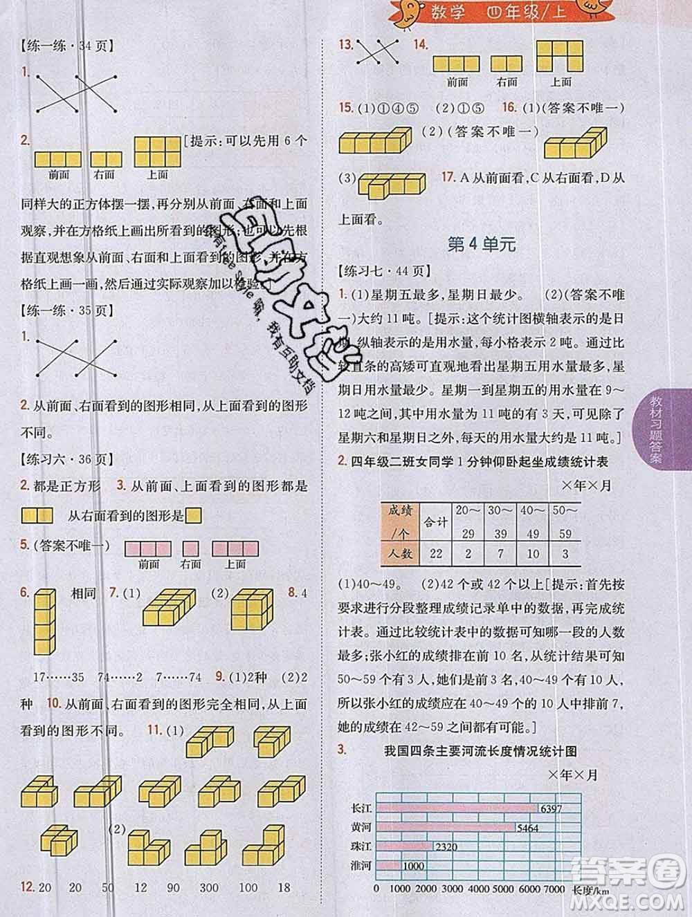 吉林人民出版社2019年小學(xué)教材全解讀四年級數(shù)學(xué)上冊江蘇版答案