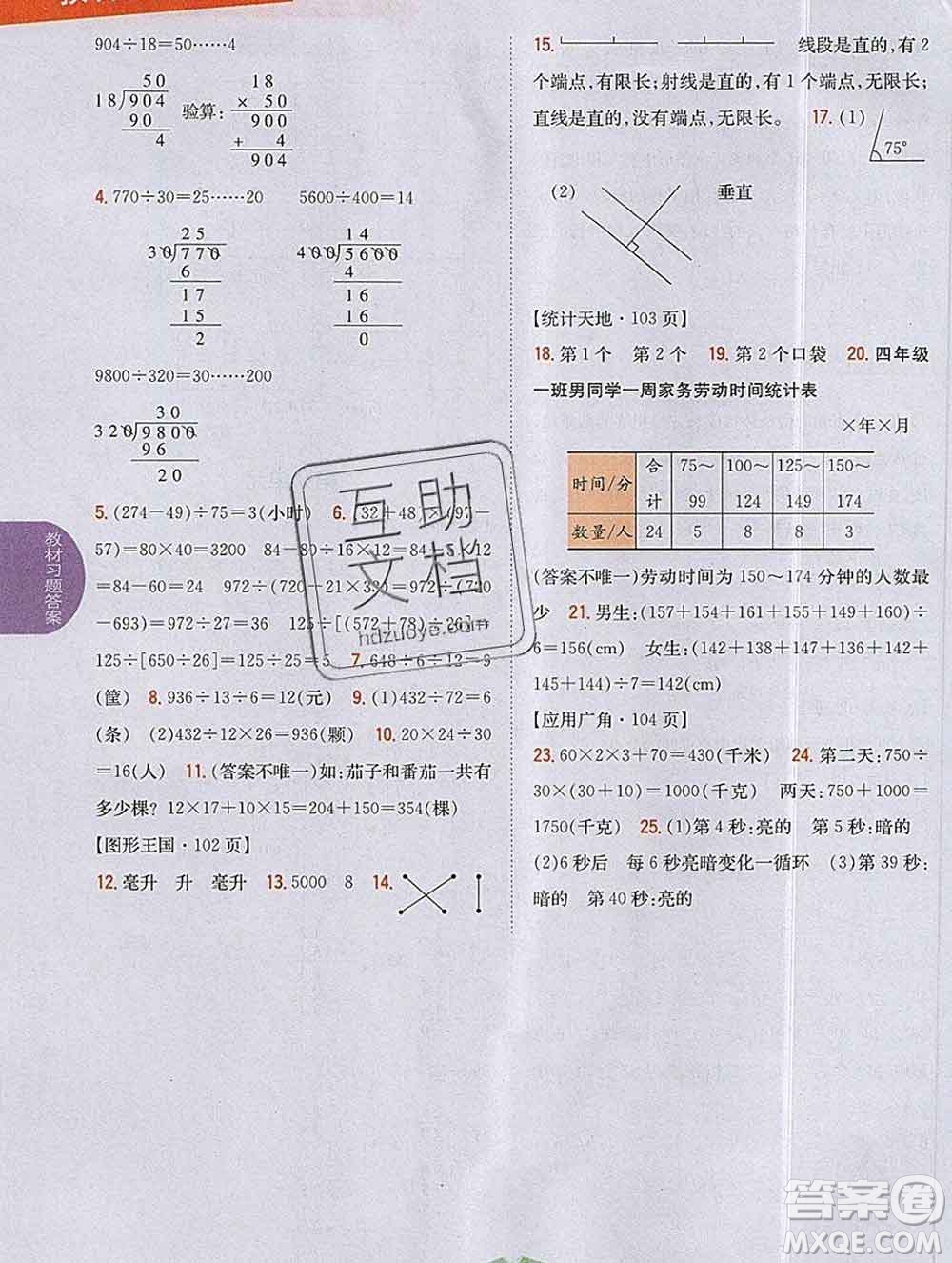 吉林人民出版社2019年小學(xué)教材全解讀四年級數(shù)學(xué)上冊江蘇版答案