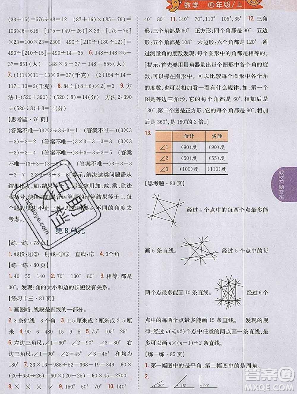 吉林人民出版社2019年小學(xué)教材全解讀四年級數(shù)學(xué)上冊江蘇版答案