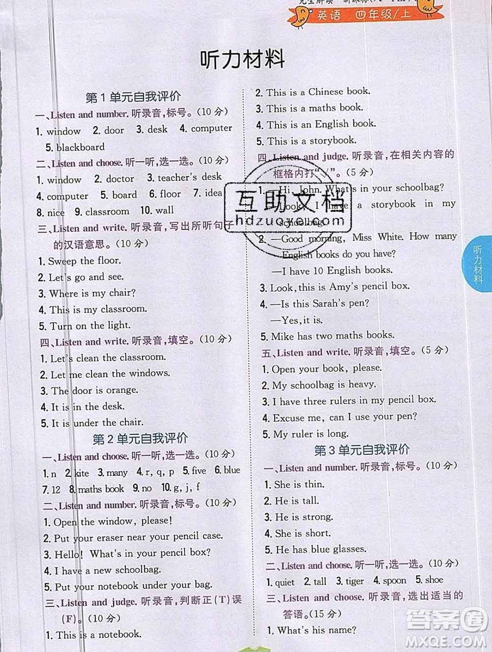 吉林人民出版社2019年小學(xué)教材全解讀四年級英語上冊人教版答案