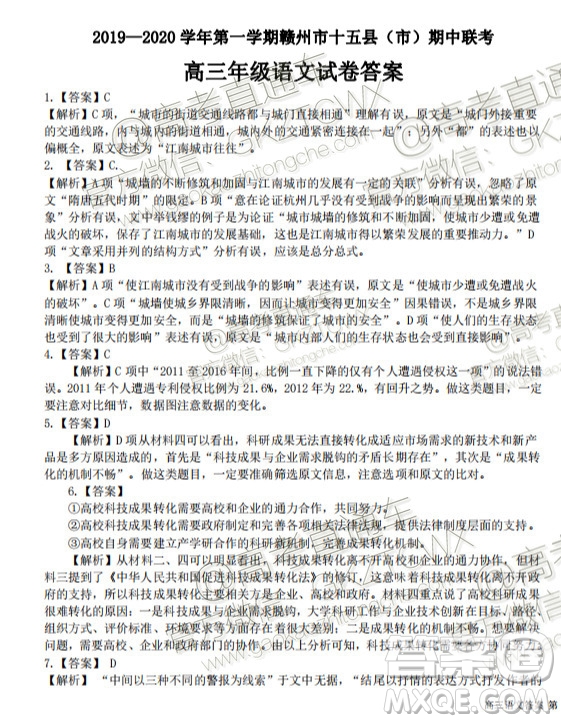 2020屆贛州市十五縣市高三11月期中聯(lián)考語(yǔ)文試題及參考答案