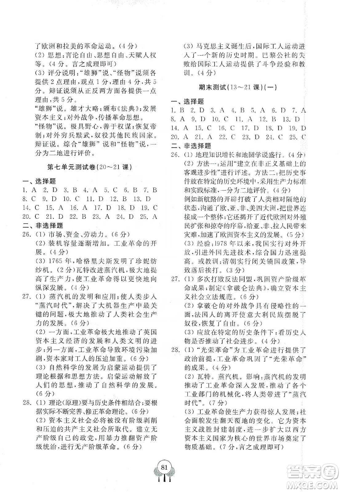 齊魯書社2019初中單元測試卷九年級世界歷史上冊人教版答案