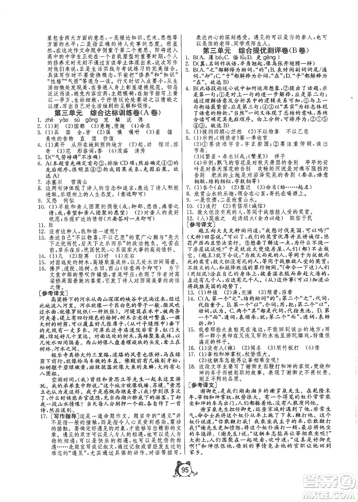 山東人民出版社2019初中單元測試卷九年級語文上冊人教版答案