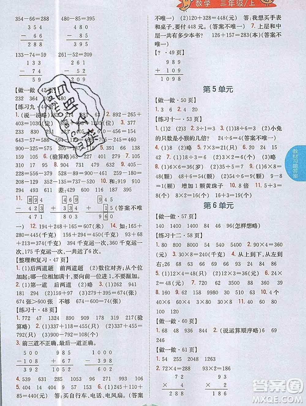 吉林人民出版社2019年小學(xué)教材全解讀三年級(jí)數(shù)學(xué)上冊(cè)人教版答案