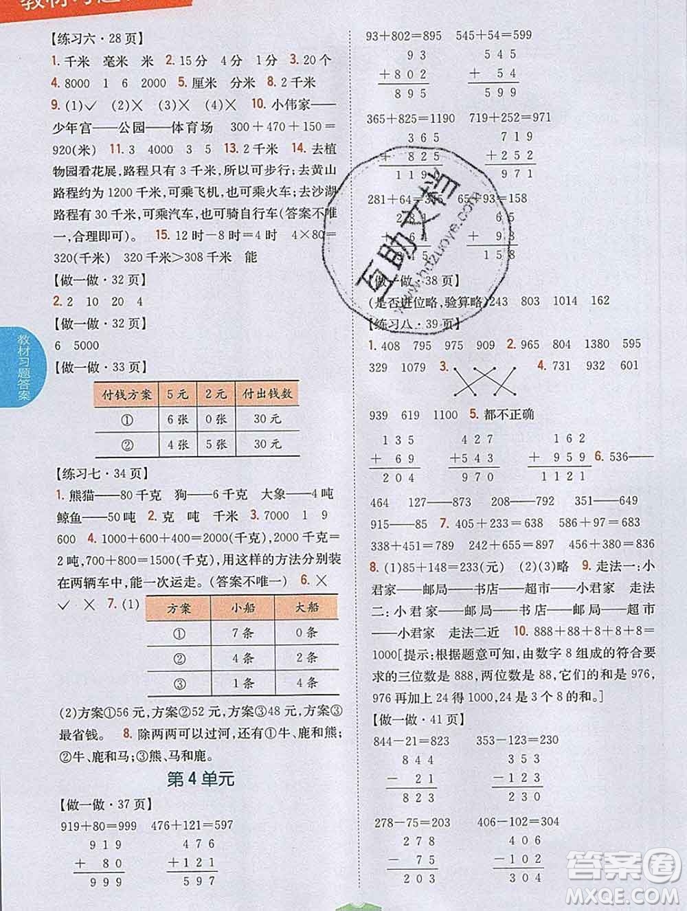 吉林人民出版社2019年小學(xué)教材全解讀三年級(jí)數(shù)學(xué)上冊(cè)人教版答案