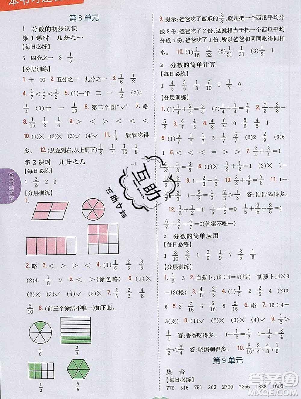 吉林人民出版社2019年小學(xué)教材全解讀三年級(jí)數(shù)學(xué)上冊(cè)人教版答案