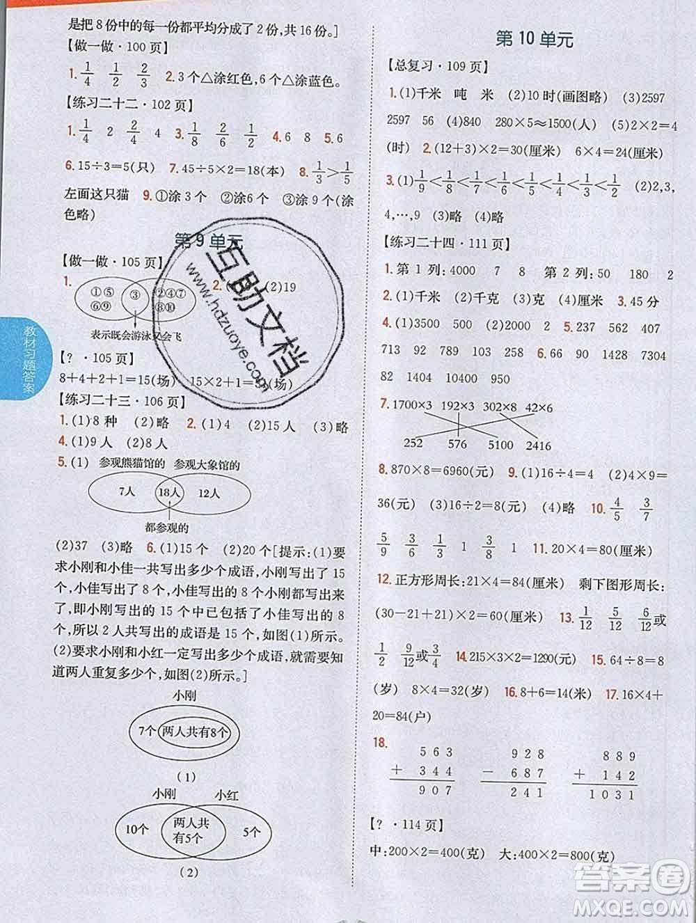 吉林人民出版社2019年小學(xué)教材全解讀三年級(jí)數(shù)學(xué)上冊(cè)人教版答案