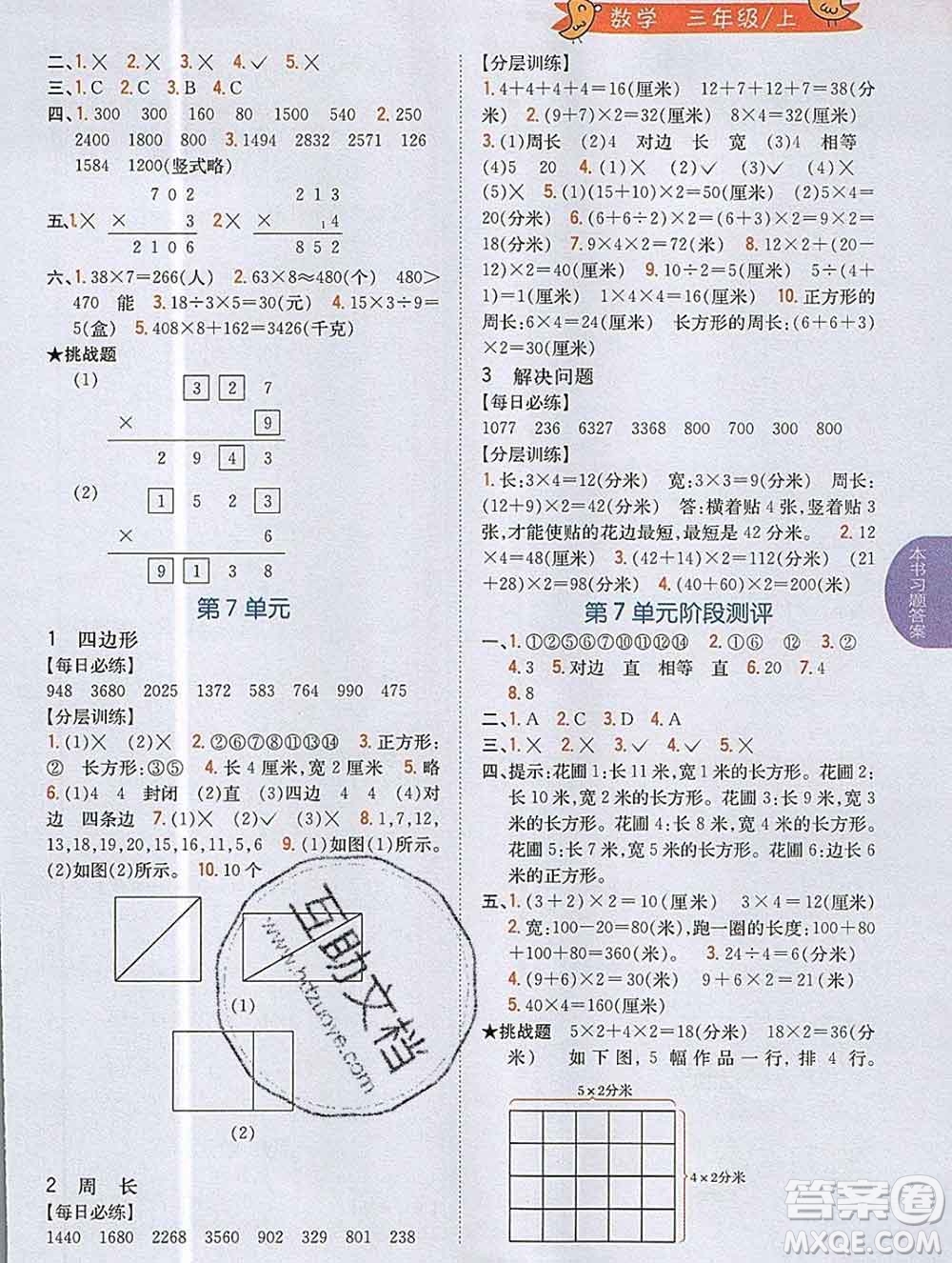 吉林人民出版社2019年小學(xué)教材全解讀三年級(jí)數(shù)學(xué)上冊(cè)人教版答案