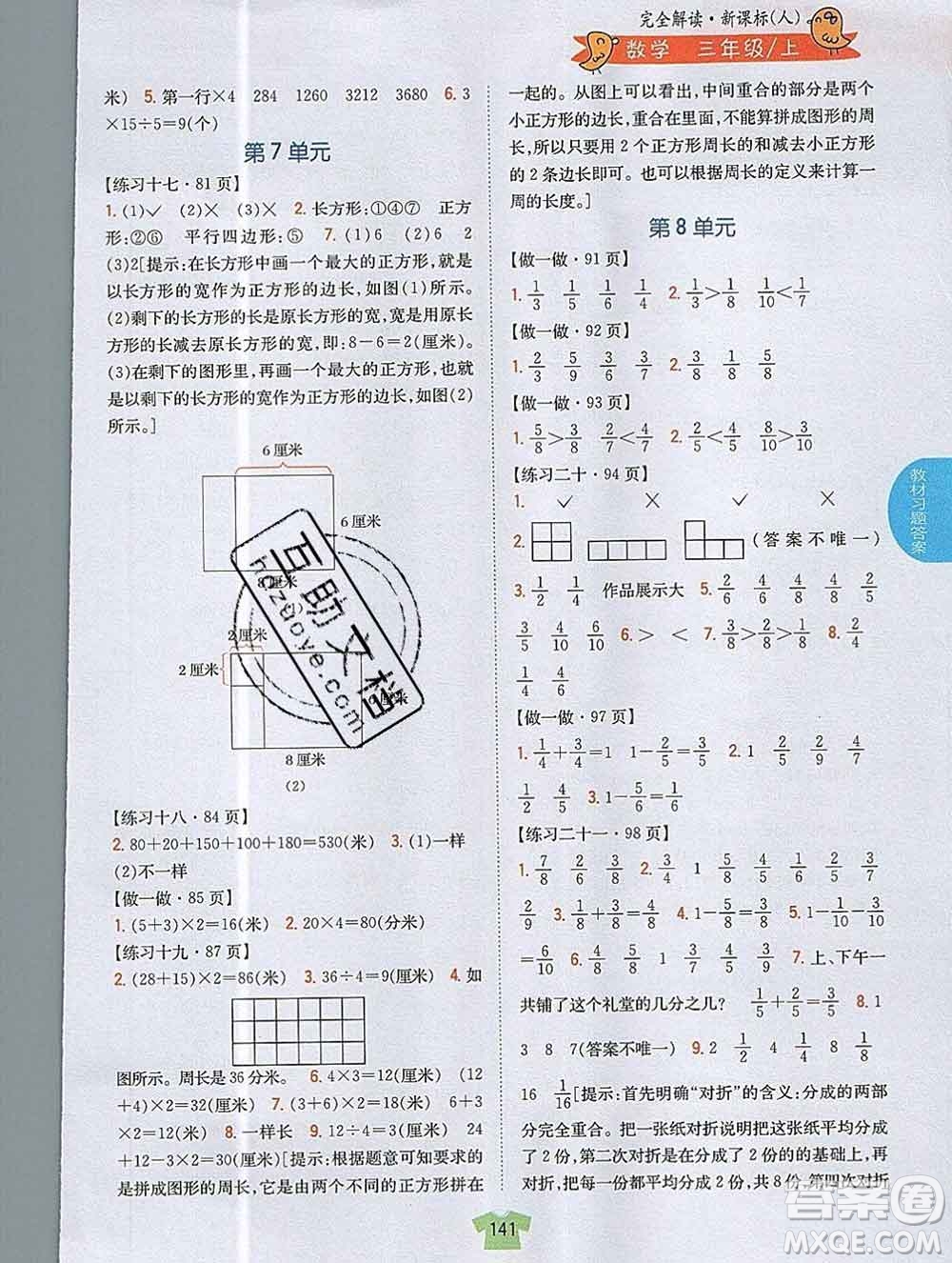 吉林人民出版社2019年小學(xué)教材全解讀三年級(jí)數(shù)學(xué)上冊(cè)人教版答案