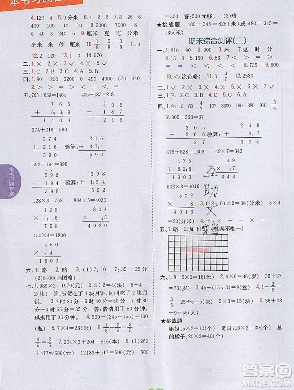 吉林人民出版社2019年小學(xué)教材全解讀三年級(jí)數(shù)學(xué)上冊(cè)人教版答案