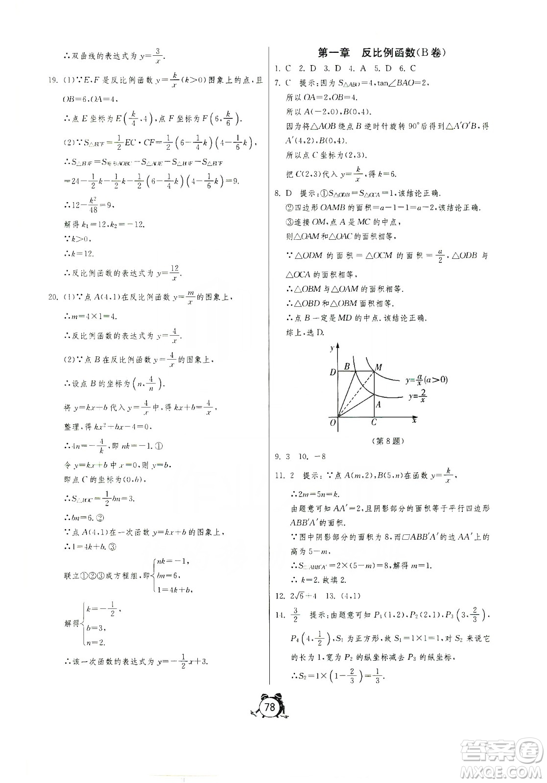 山東人民出版社2019初中單元測(cè)試卷九年級(jí)數(shù)學(xué)上冊(cè)54學(xué)制魯教版答案