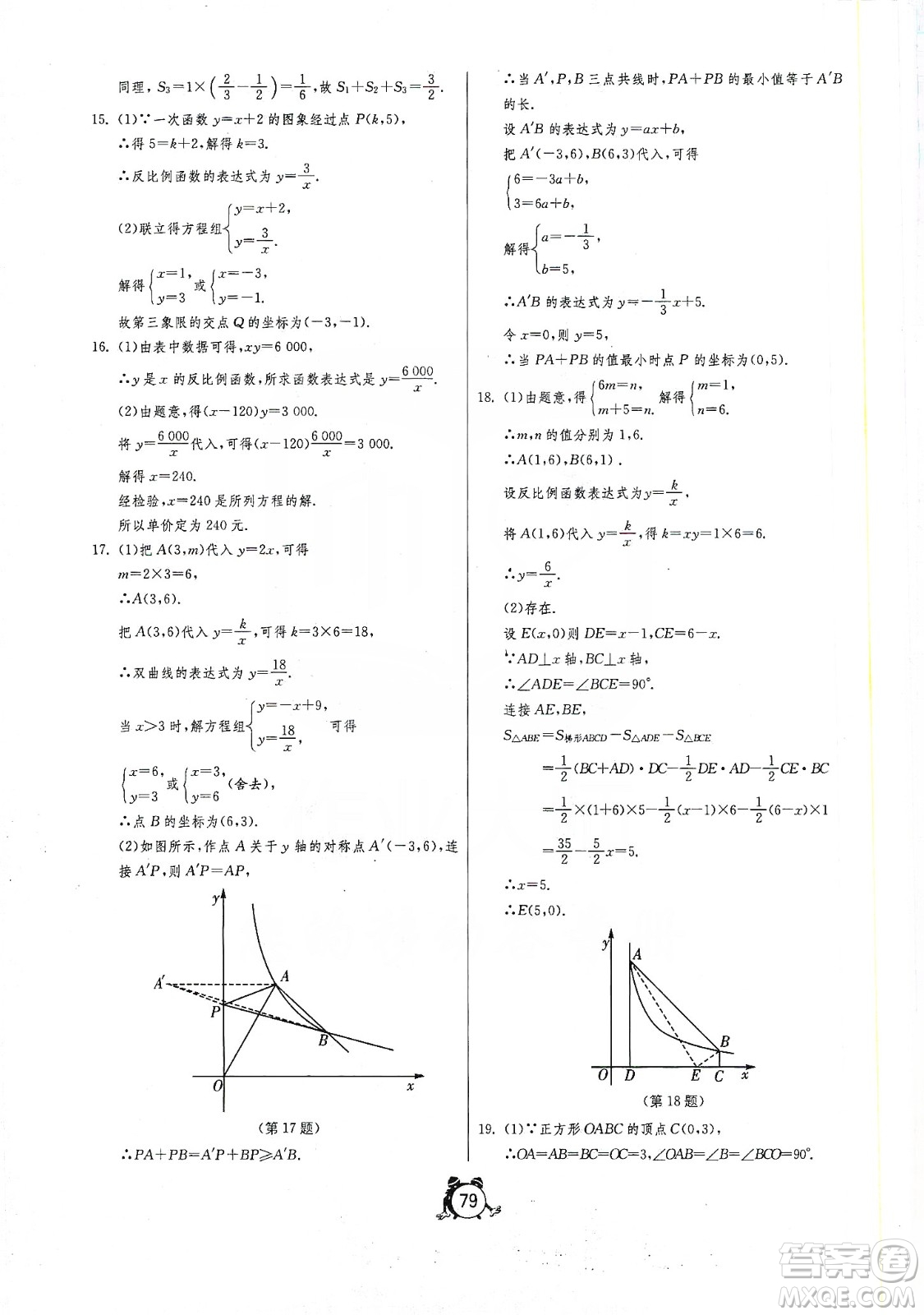 山東人民出版社2019初中單元測(cè)試卷九年級(jí)數(shù)學(xué)上冊(cè)54學(xué)制魯教版答案