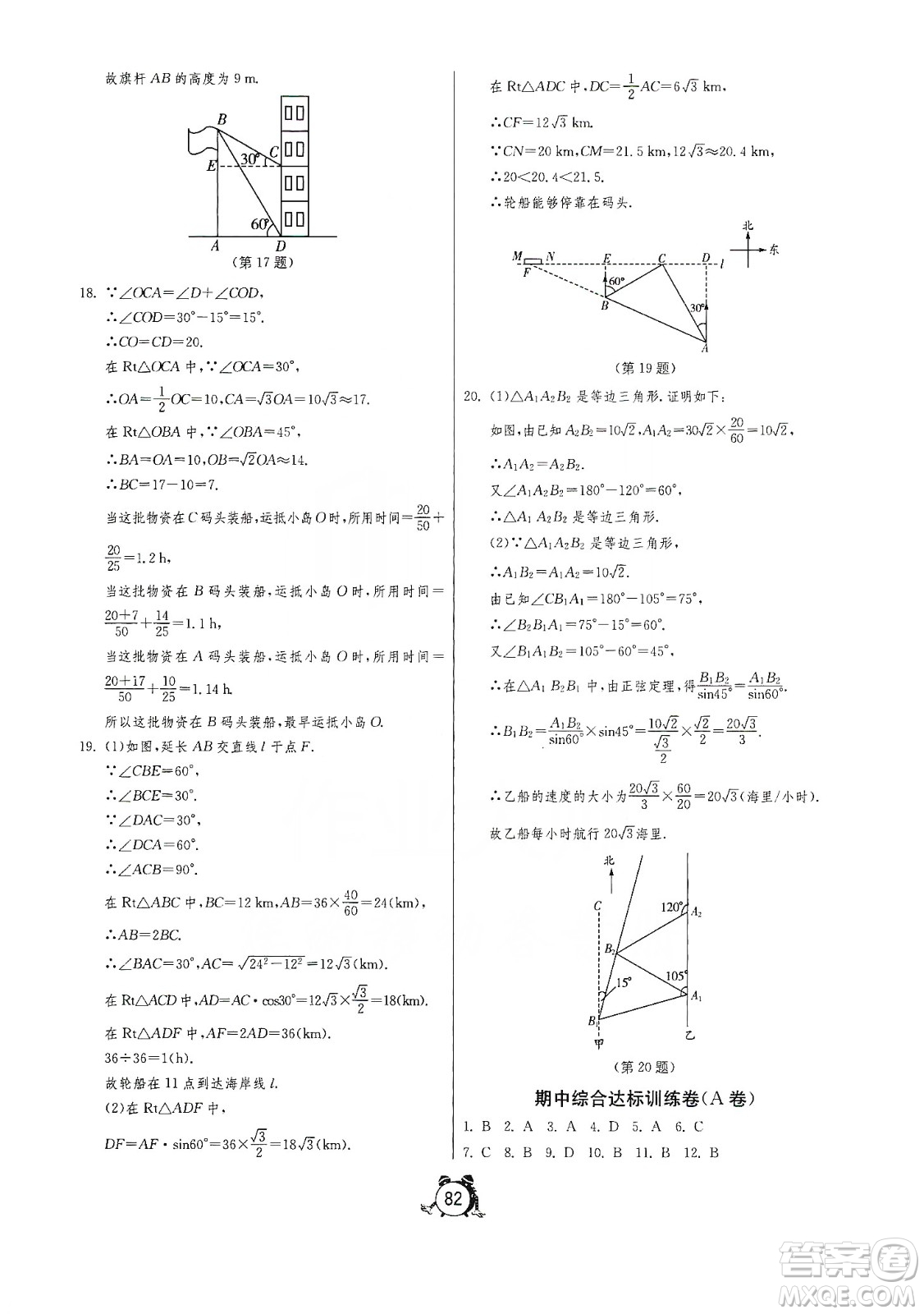 山東人民出版社2019初中單元測(cè)試卷九年級(jí)數(shù)學(xué)上冊(cè)54學(xué)制魯教版答案