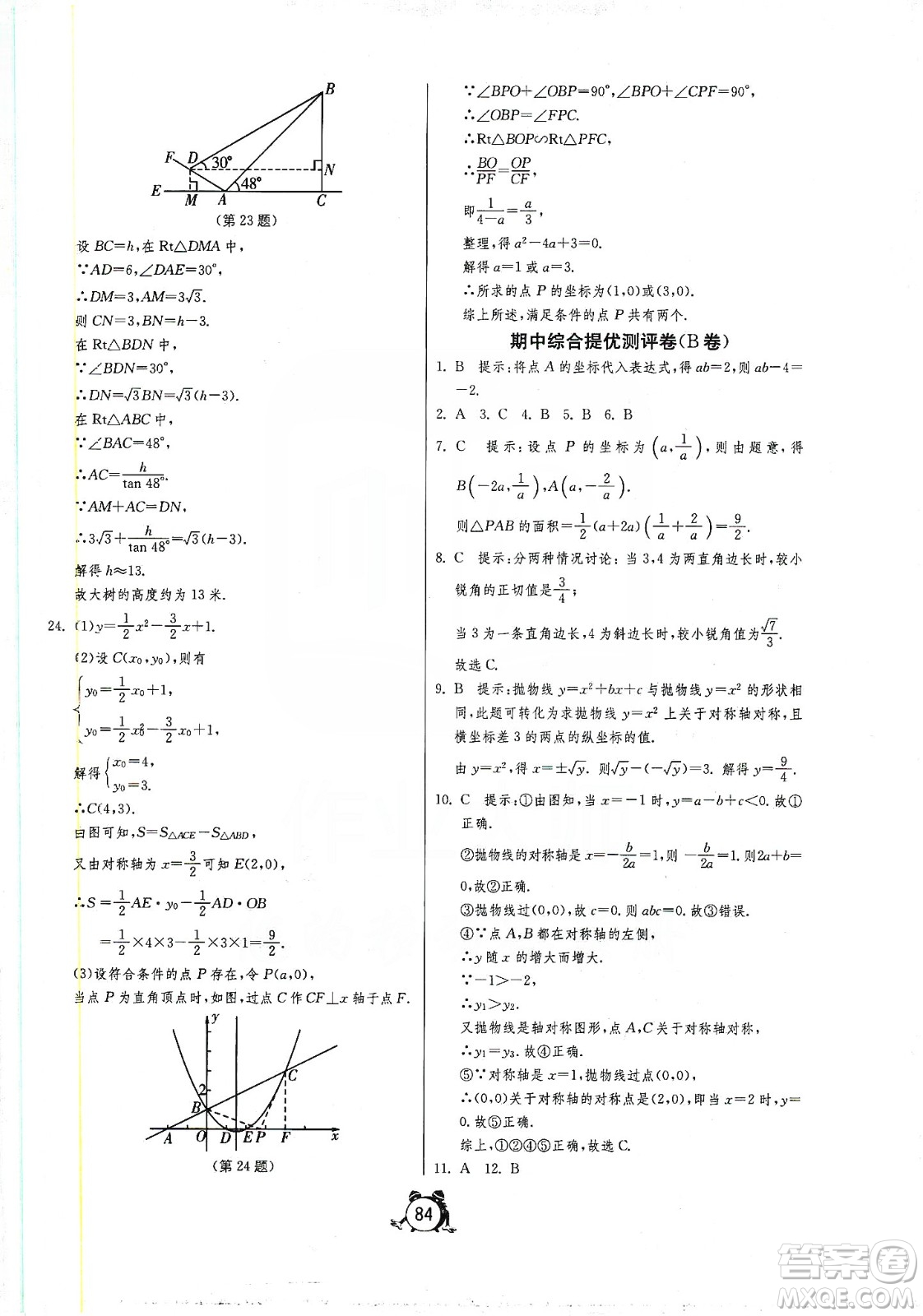 山東人民出版社2019初中單元測(cè)試卷九年級(jí)數(shù)學(xué)上冊(cè)54學(xué)制魯教版答案