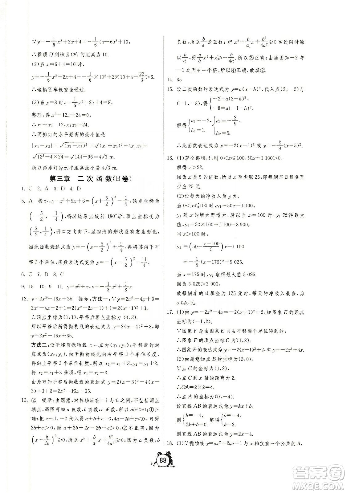 山東人民出版社2019初中單元測(cè)試卷九年級(jí)數(shù)學(xué)上冊(cè)54學(xué)制魯教版答案