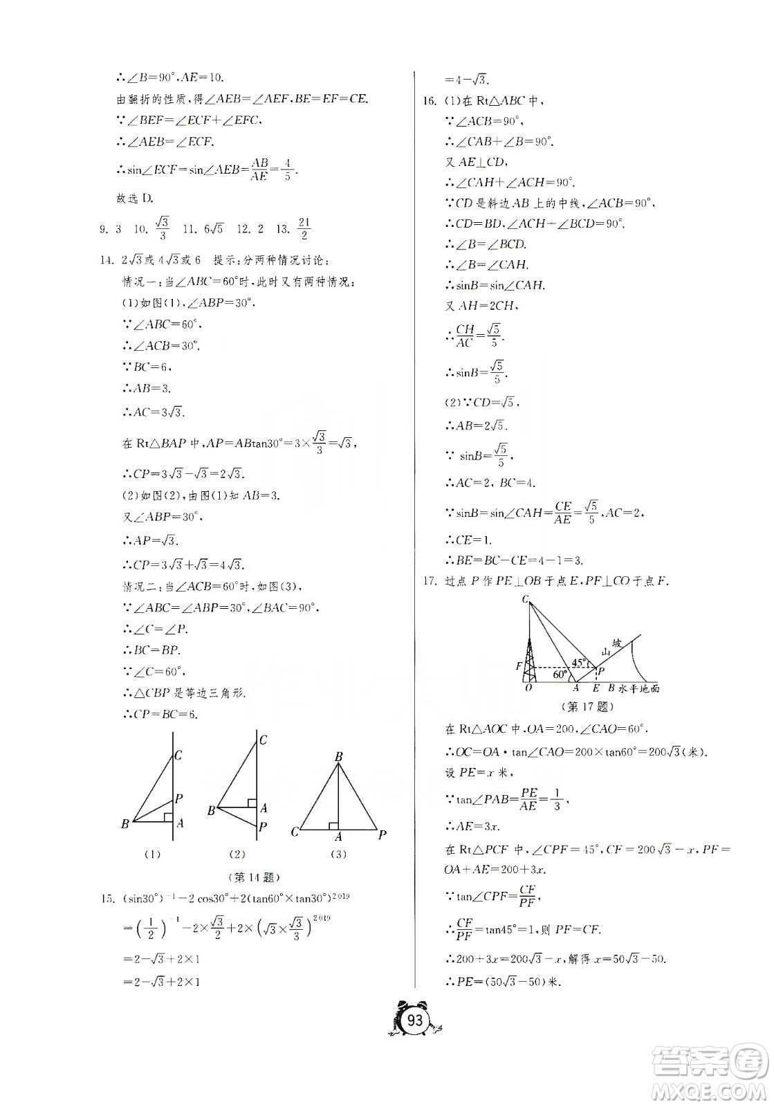 山東人民出版社2019初中單元測(cè)試卷九年級(jí)數(shù)學(xué)上冊(cè)54學(xué)制魯教版答案