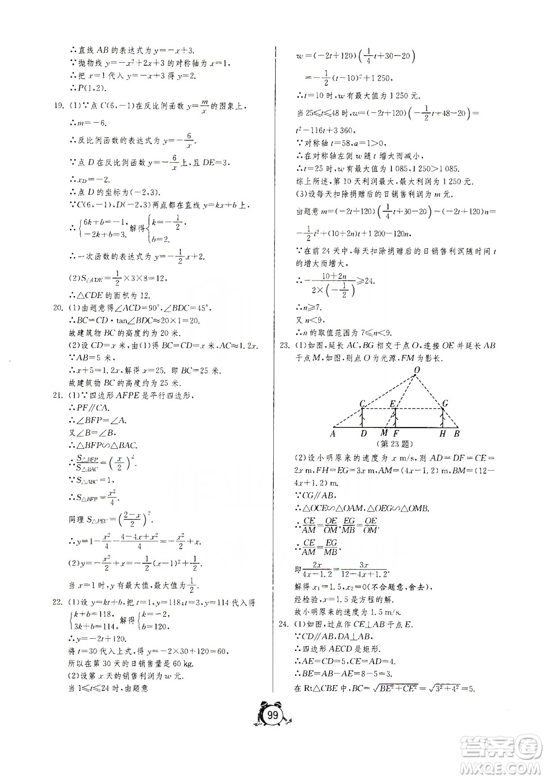 山東人民出版社2019初中單元測(cè)試卷九年級(jí)數(shù)學(xué)上冊(cè)54學(xué)制魯教版答案