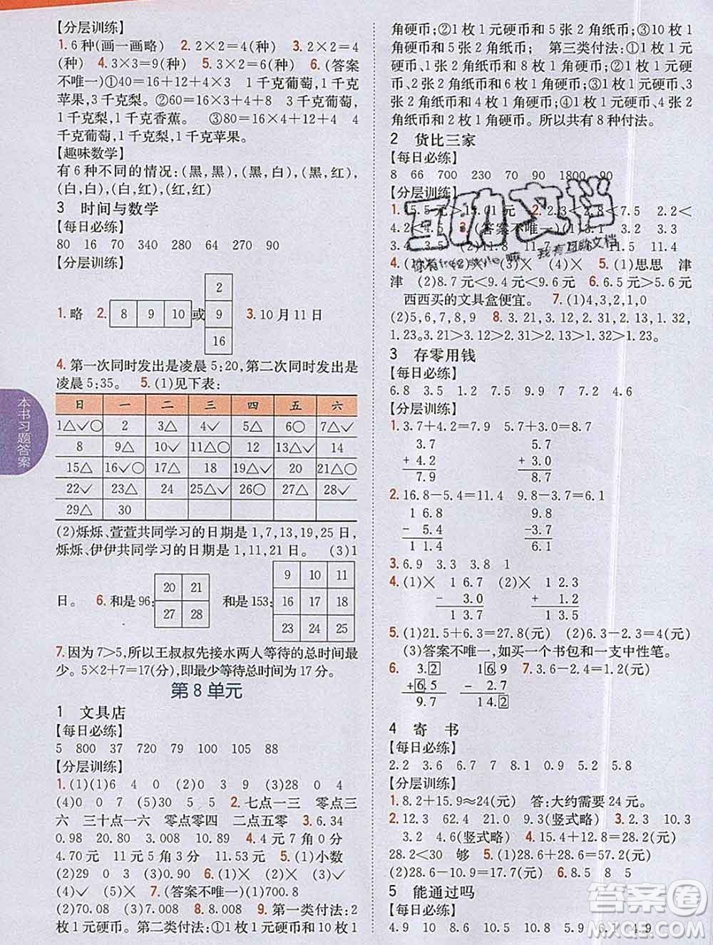 吉林人民出版社2019年小學教材全解讀三年級數(shù)學上冊北師版答案