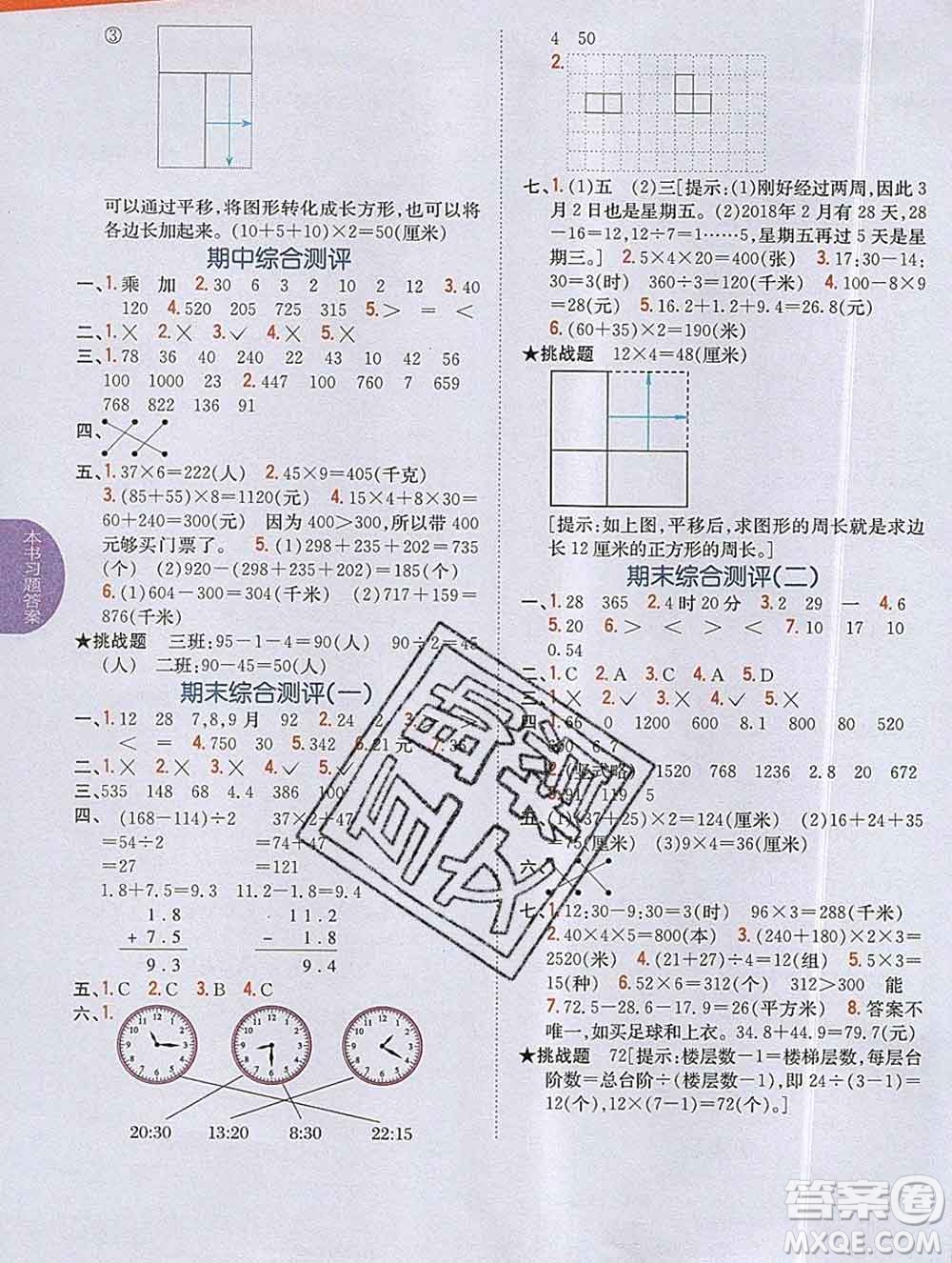 吉林人民出版社2019年小學教材全解讀三年級數(shù)學上冊北師版答案