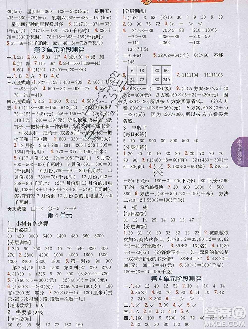 吉林人民出版社2019年小學教材全解讀三年級數(shù)學上冊北師版答案