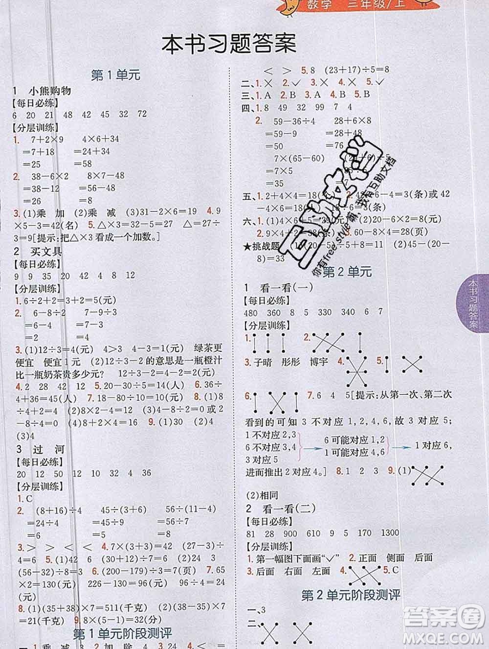 吉林人民出版社2019年小學教材全解讀三年級數(shù)學上冊北師版答案